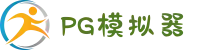 PG模拟器|PG电子模拟器「试玩游戏」官方平台网站